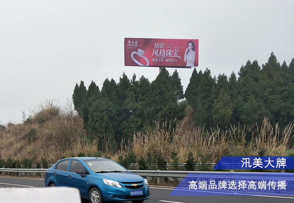 成安渝高速 樂至高速廣告