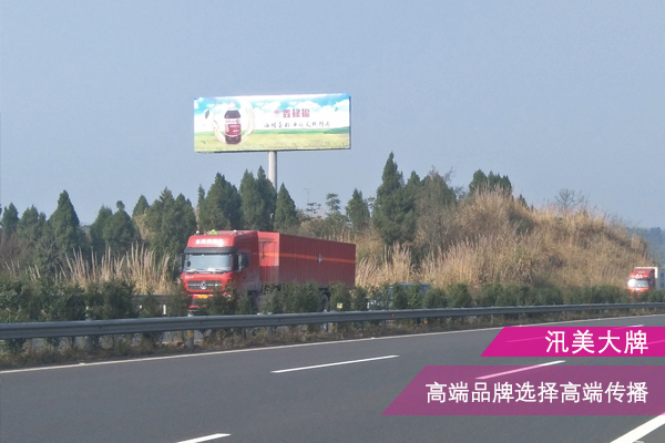 成安渝高速 樂至高速廣告