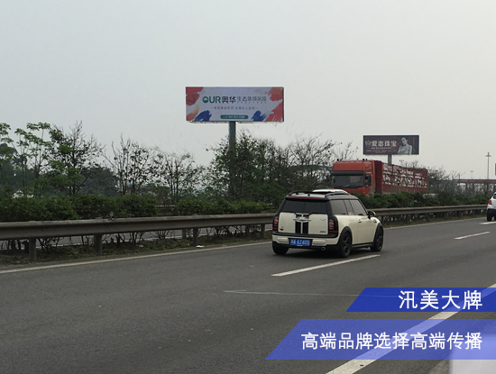 成樂高速 樂山高速廣告