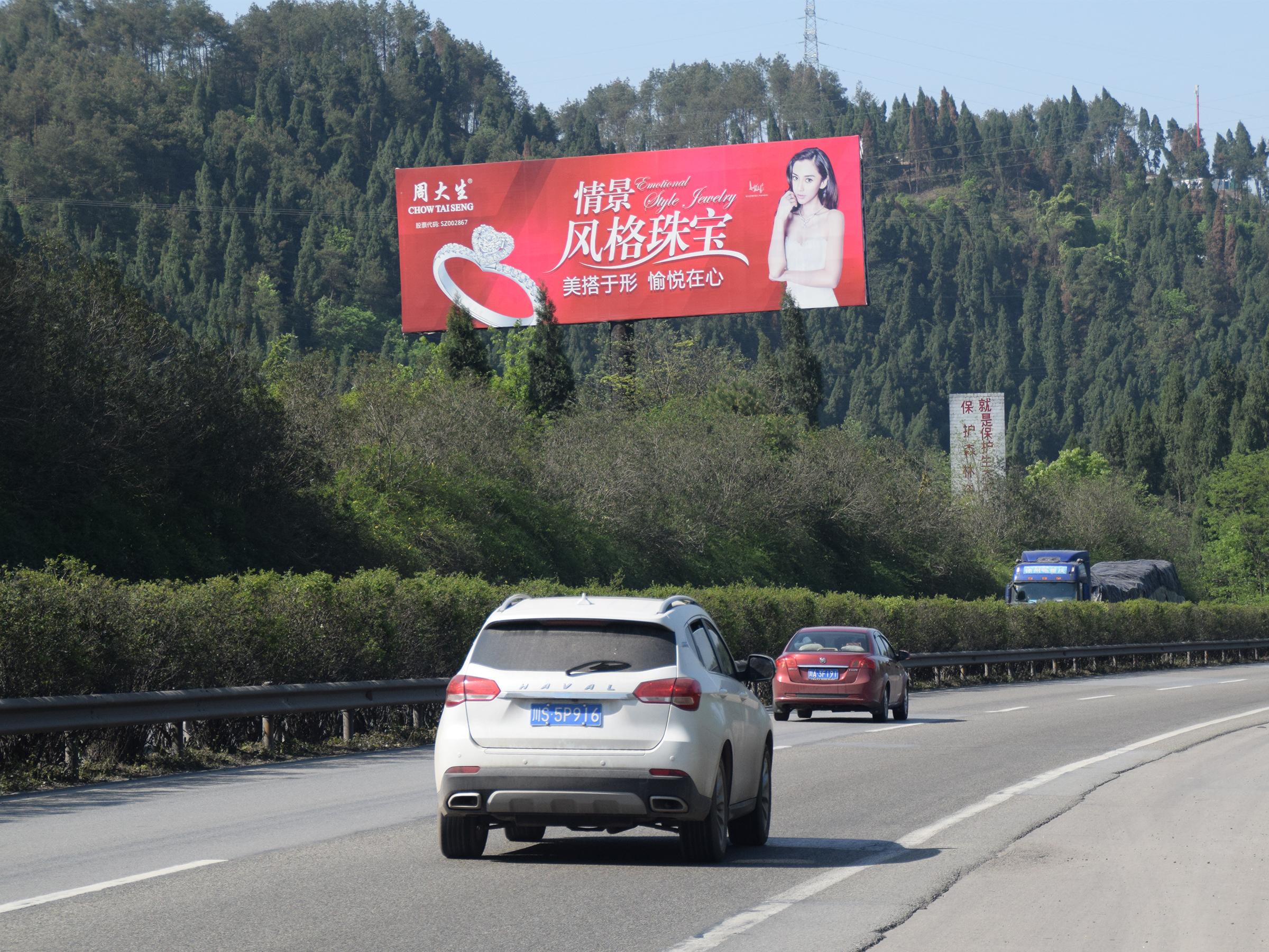 達(dá)渝高速?gòu)V告