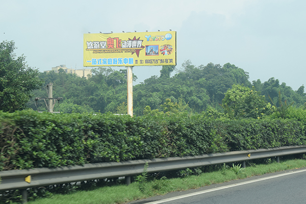 渝遂高速重慶銅梁高速?gòu)V告
