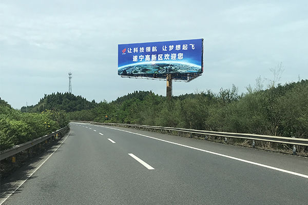 渝遂高速遂寧高速?gòu)V告