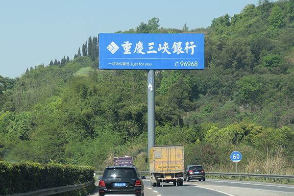 渝武高速重慶北碚高速廣告