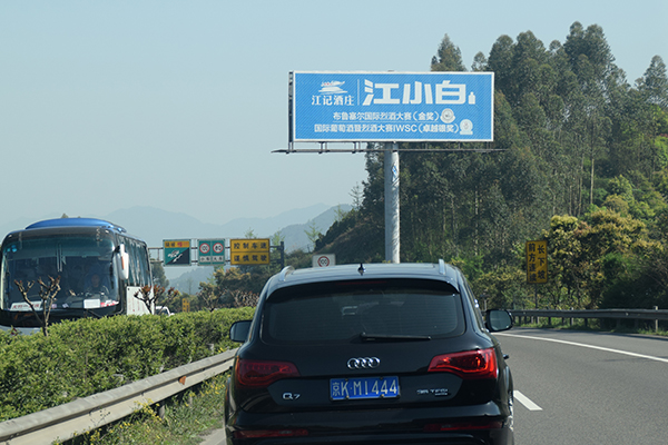 渝鄰高速重慶高速廣告